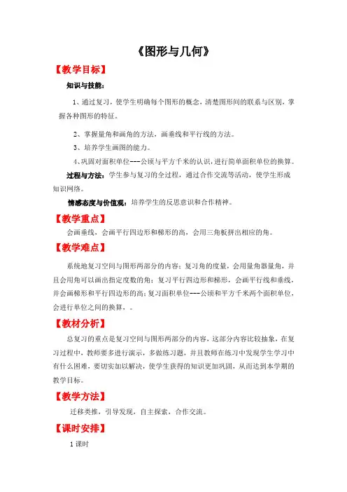 人教版四年级数学上册教案总复习《图形与几何》