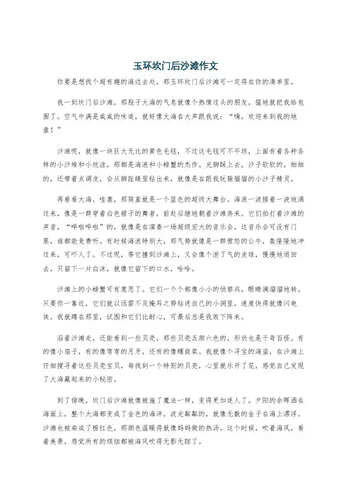 玉环坎门后沙滩作文