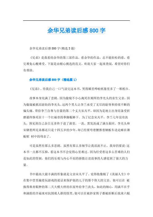 余华兄弟读后感800字