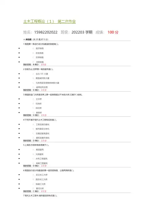 土木工程概论(1)第二次作业
