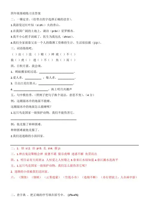 小学语文四年级基础练习及答案