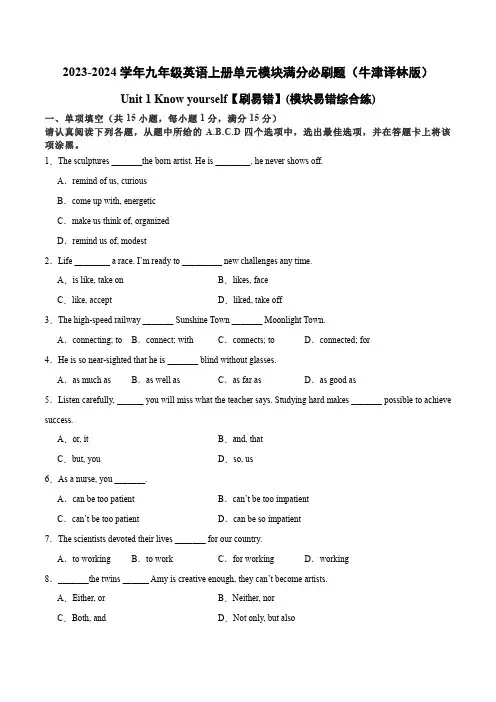 Unit 1【刷易错】(模块易错综合练)-九年级英语上册单元模块满分必刷题