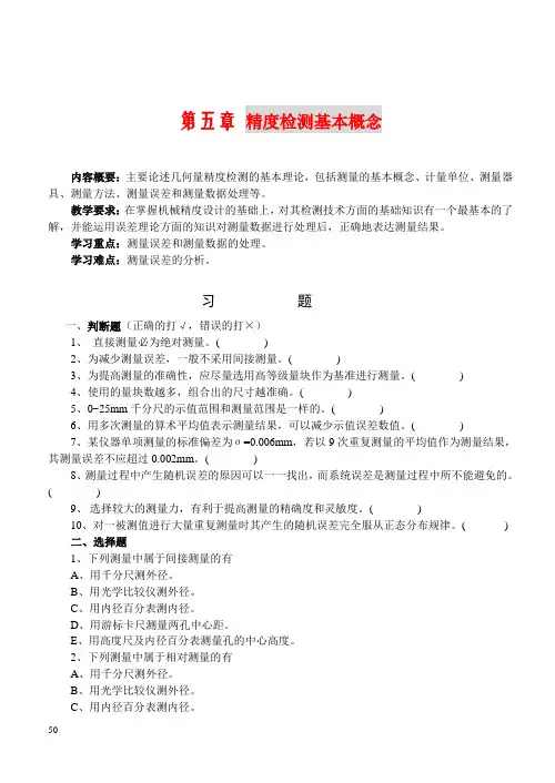 几何精度测量习题[1]