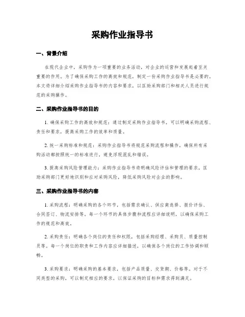 采购作业指导书