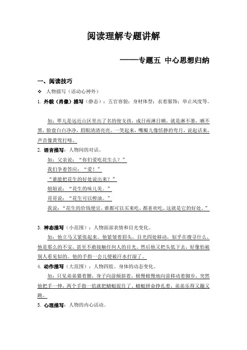 【高分阅读】三年级语文阅读理解+人物描写分析(阅读技巧+例文分析+阅读讲义)(含答案)