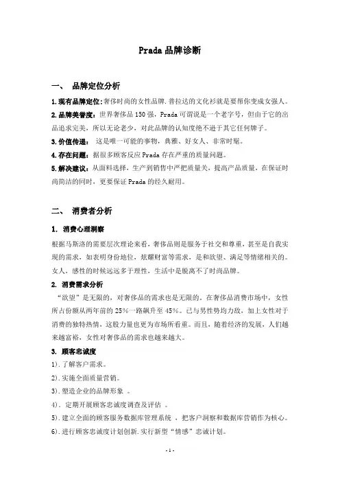 PRADA诊断方案