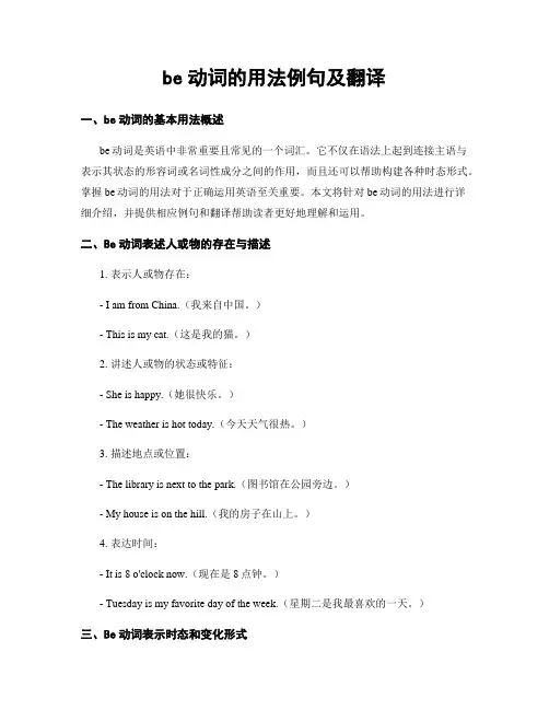 be动词的用法例句及翻译