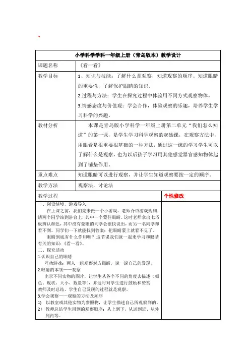3.《看一看》教案