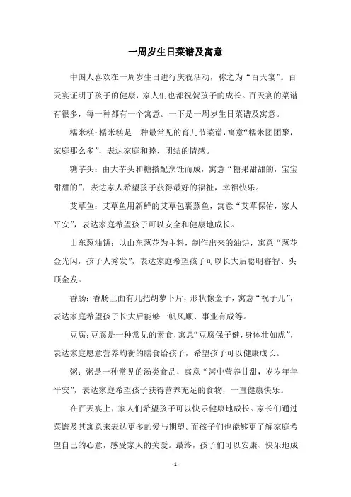 一周岁生日菜谱及寓意