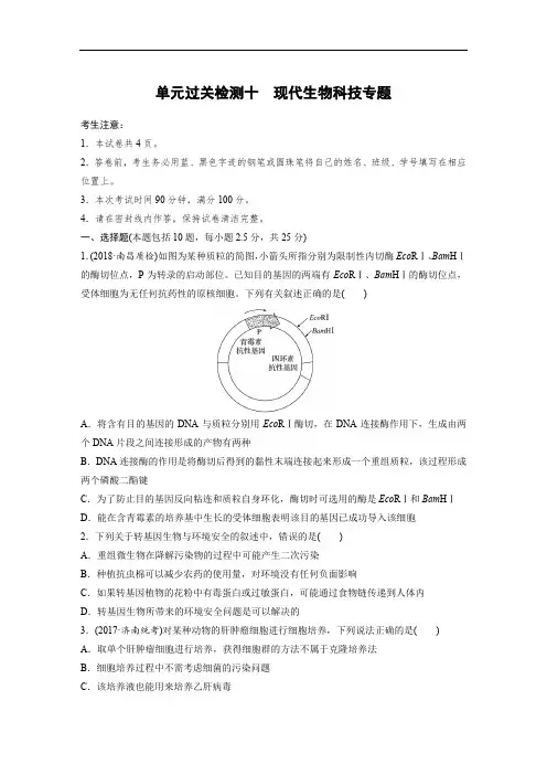 2019版高考生物北师大版一轮复习精选训练含2018最新模