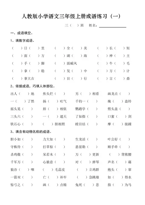 人教版小学语文三年级上册成语练习