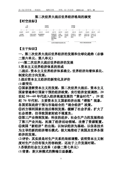 二战后世界经济格局的演变