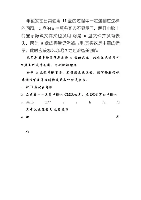 u盘中毒文件被恶意隐藏的修复办法(WIN10亲测有效)