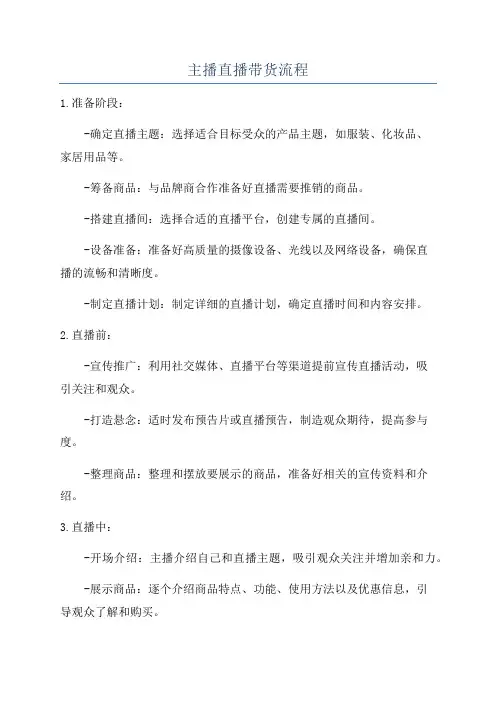 主播直播带货流程
