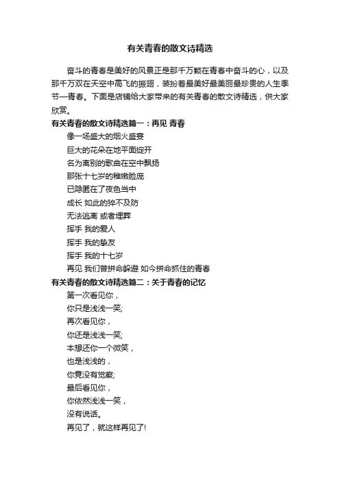 有关青春的散文诗精选