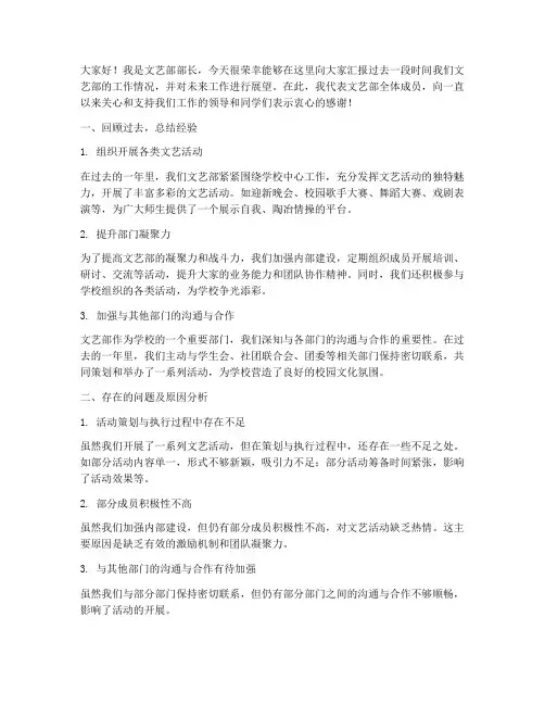 文艺部部长工作总结发言稿