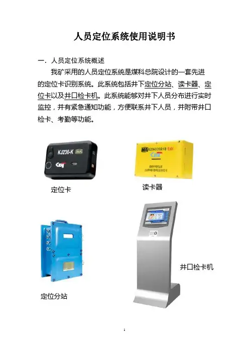 KJ236型人员定位系统使用说明