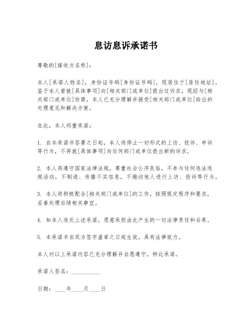 息访息诉承诺书