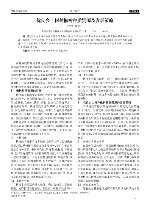 优良乡土树种楸树种质资源及发展策略