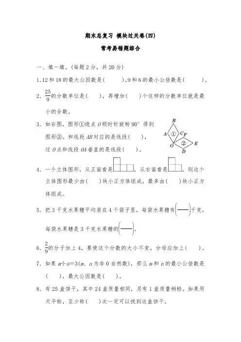 人教版五年级数学下册期末总复习模块过关卷(四)