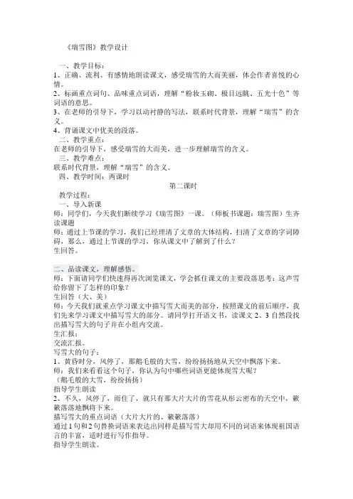 语文北师大版四年级上册瑞雪图教案