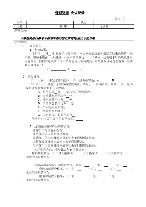 管理评审会议记录