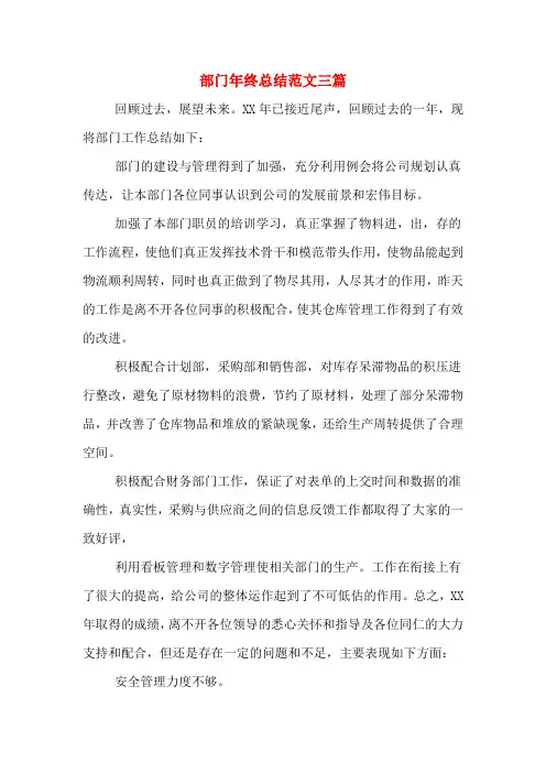 2019年部门年终总结范文三篇