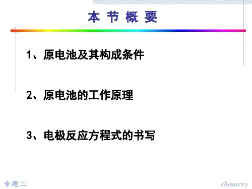 原电池课件化学优质课