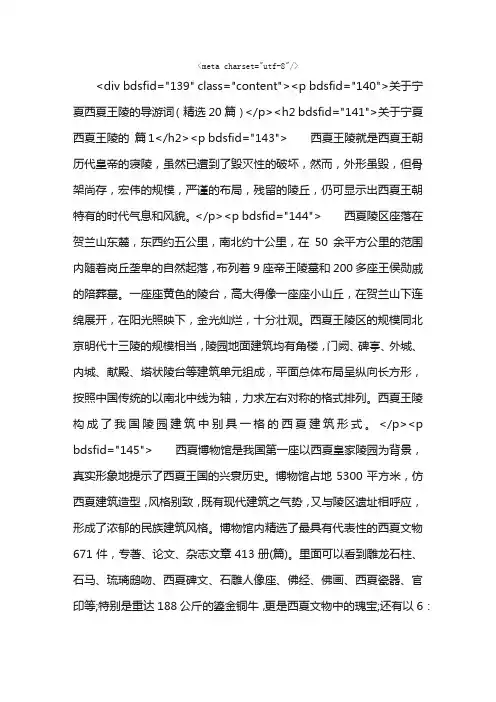 关于宁夏西夏王陵的导游词（精选20篇）