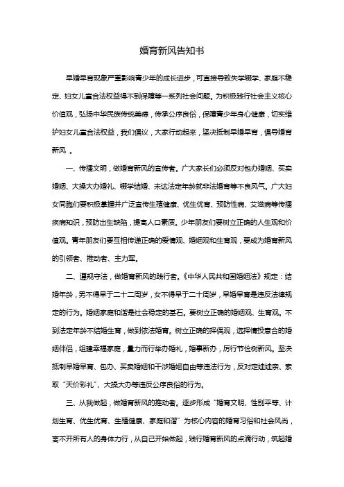 婚育新风告知书
