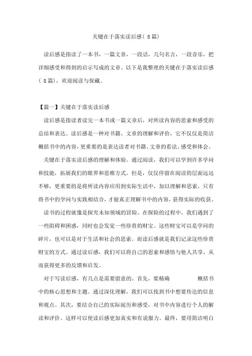 关键在于落实读后感(8篇)