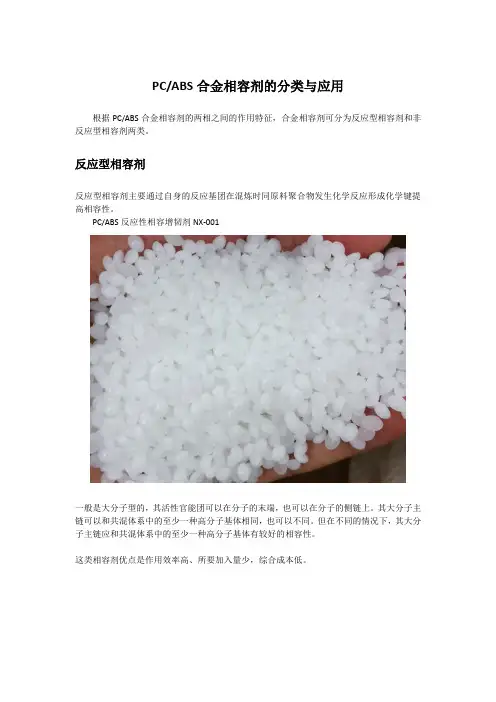PCABS合金相容增韧剂的分类与应用