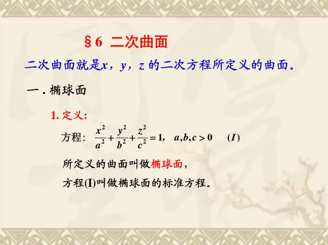 高等代数与解析几何7.6
