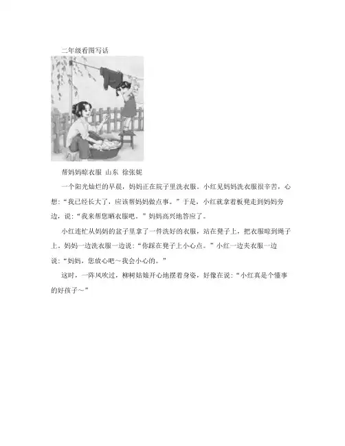 二年级看图写话帮妈妈晾衣服图文 山东徐张妮