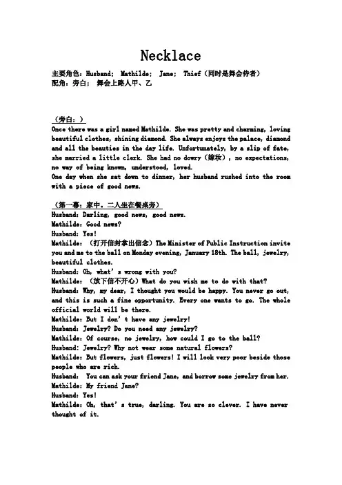 项链话剧台词