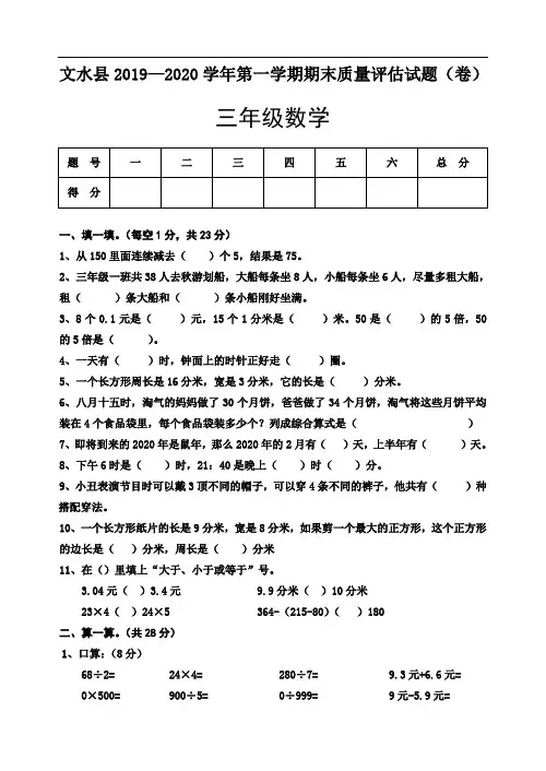 山西省吕梁地区文水县2019-2020学年三年级上学期期末质量评估数学试题