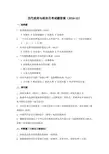 当代政府与政治考试题答案