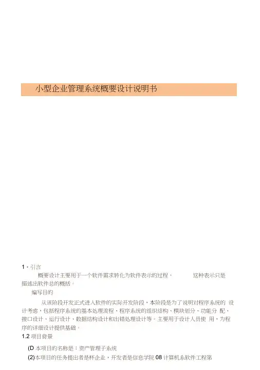 小型企业管理系统概要设计报告