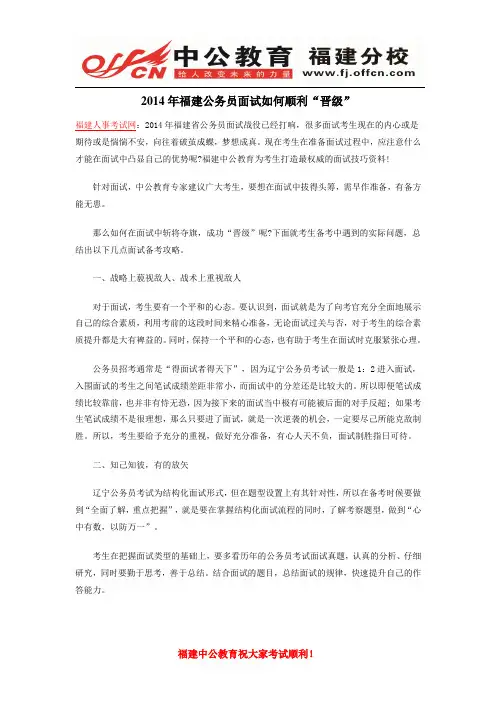 2014年福建公务员面试如何顺利“晋级”