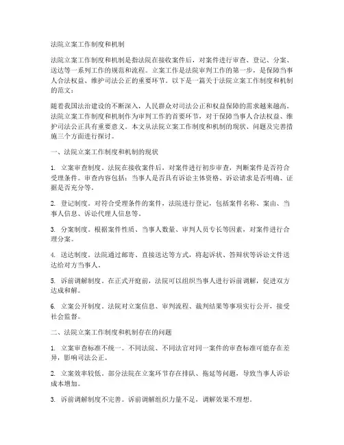 法院立案工作制度和机制