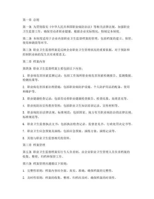 职业卫生监督档案管理制度