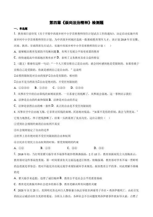 第四单元《崇尚法治精神》检测题   2020-2021学年人教版道德与法治八年级下册 (1)