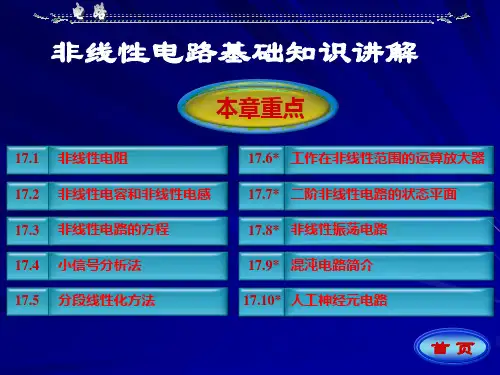 非线性电路基础知识讲解
