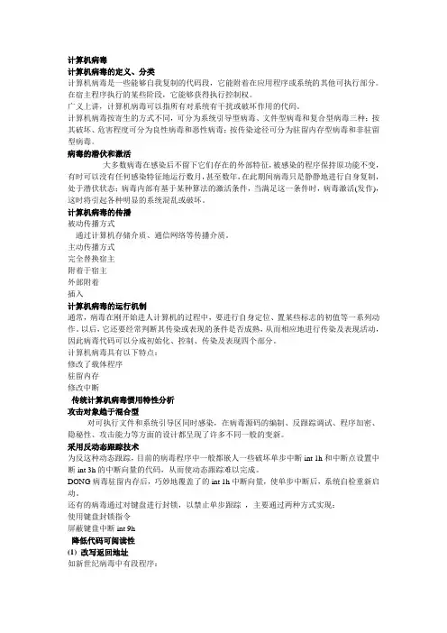 计算机病毒