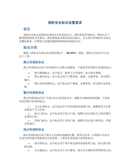 消防安全标志设置要求