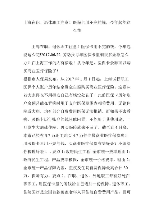 上海在职、退休职工注意!医保卡用不完的钱,今年起能这么花