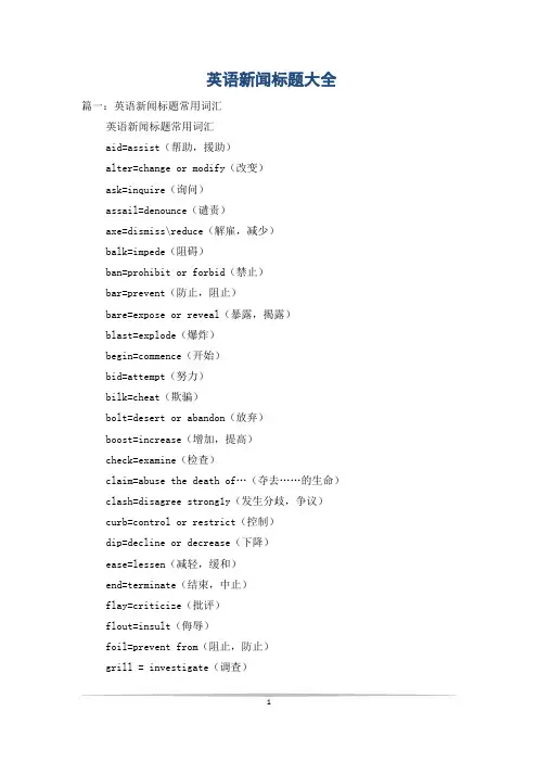 英语新闻标题大全