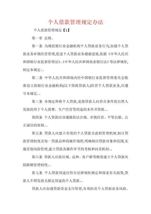 个人借款管理规定办法
