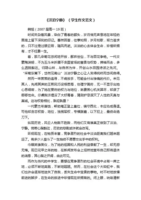 《淡泊宁静》（学生作文范文）