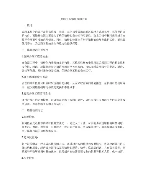 公路工程锚杆检测方案